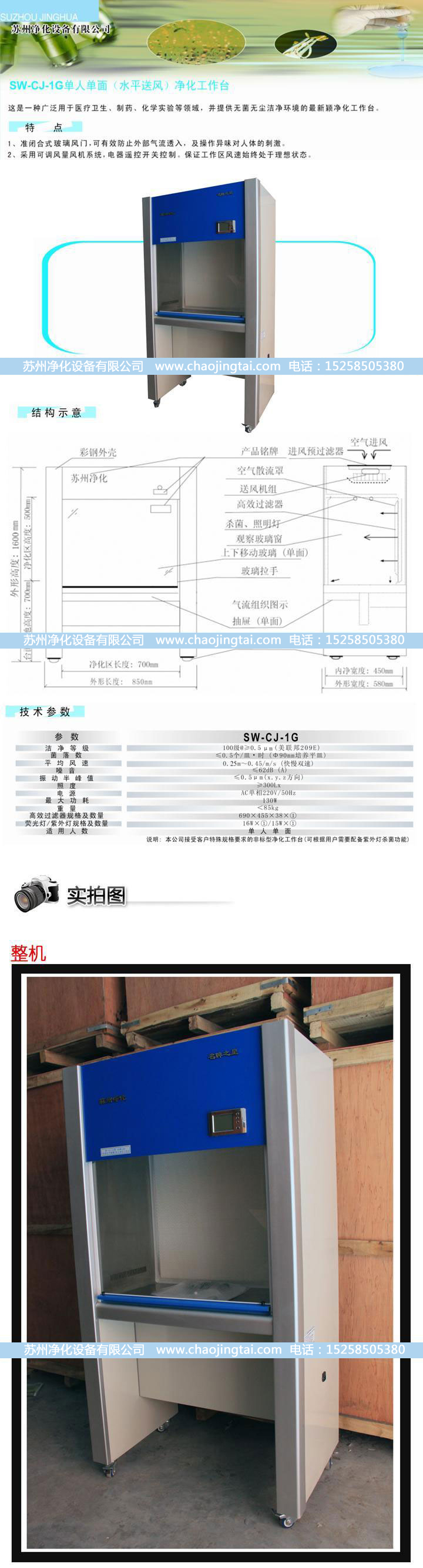 SW-CJ-1G單人單面凈化工作臺(tái)(水平送風(fēng))