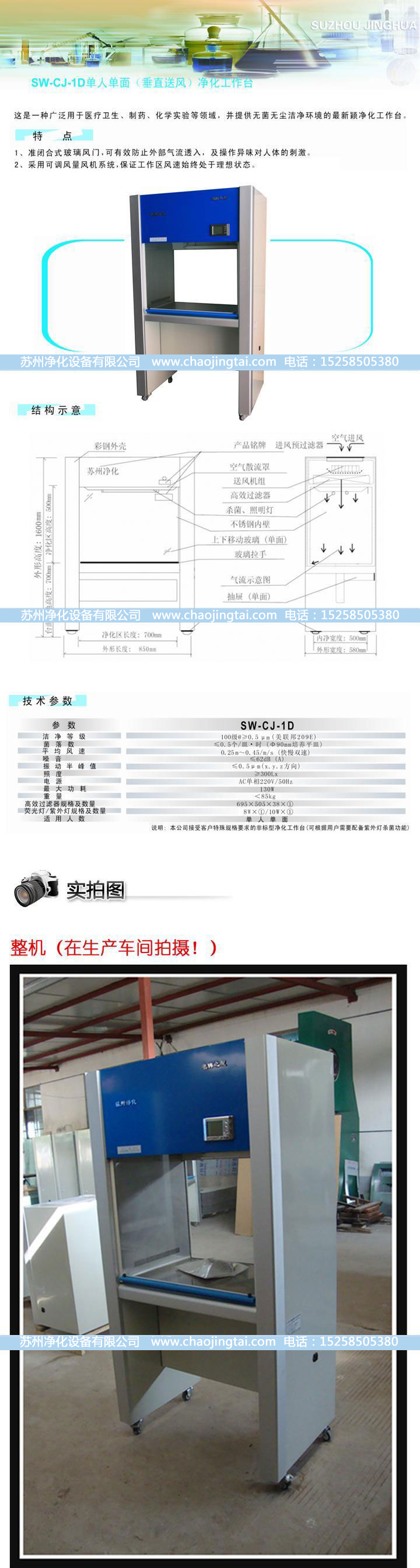 SW-CJ-1D超凈工作臺(tái) 凈化工作臺(tái) QS認(rèn)證