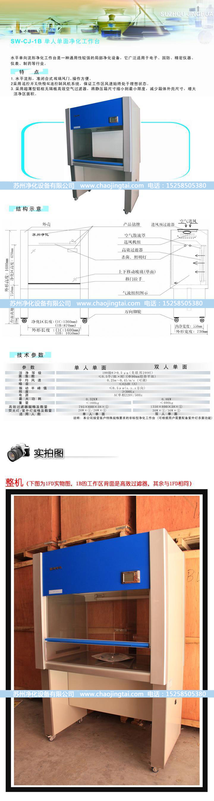 SW-CJ-1B單人單面水平送風(fēng)超凈/凈化工作臺